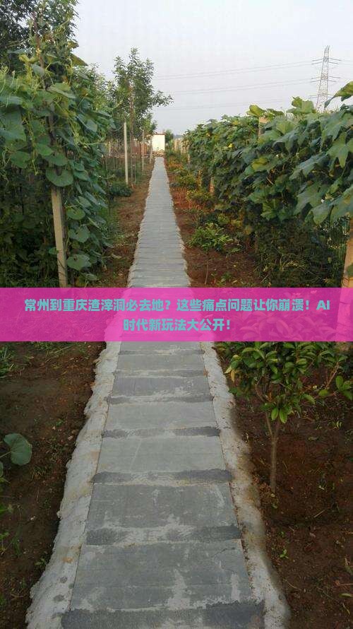 常州到重庆渣滓洞必去地