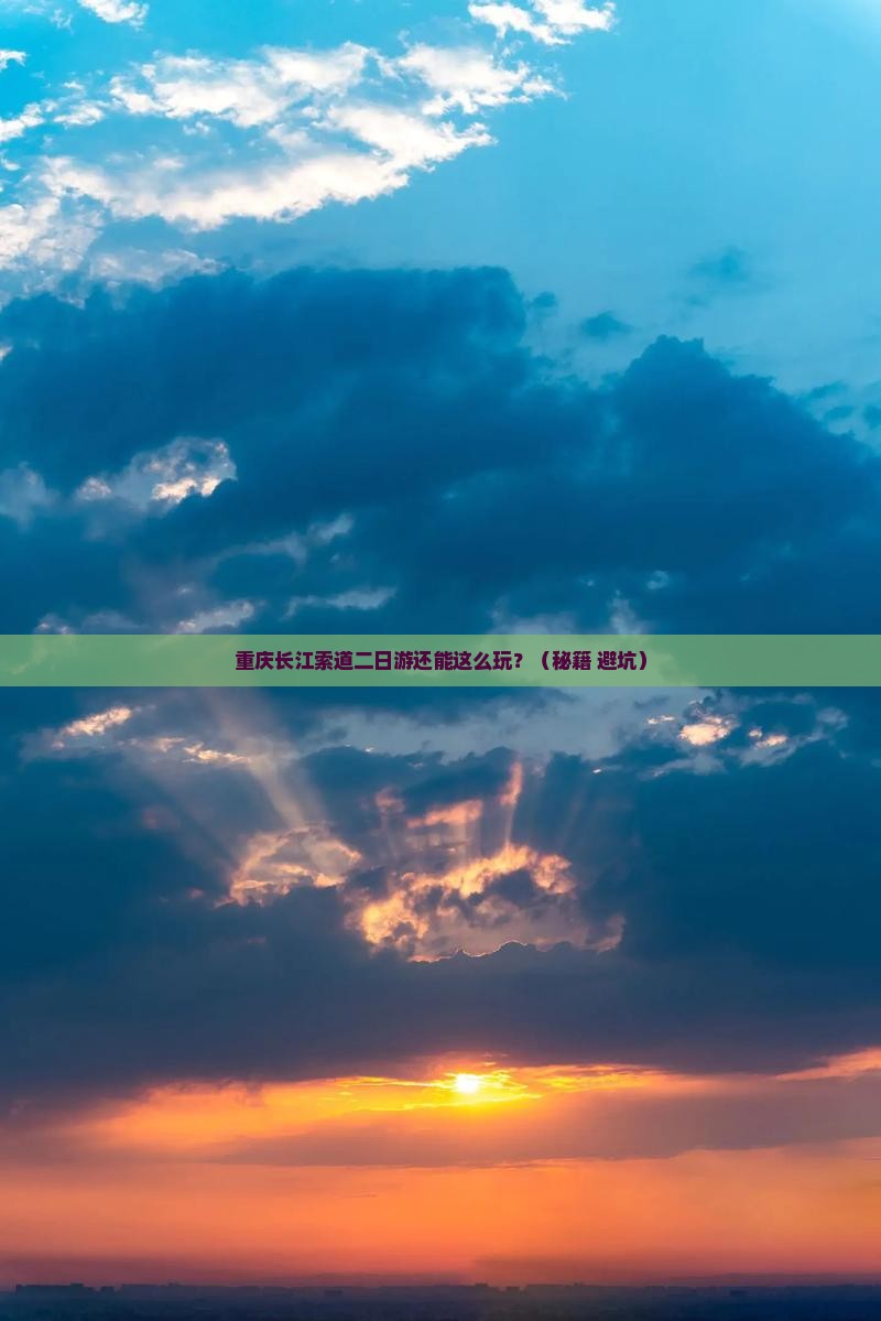 重庆去重庆长江索道二日游