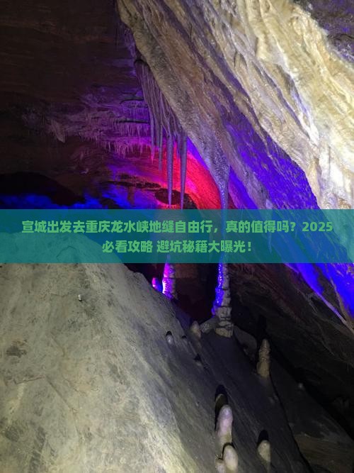 宣城去重庆龙水峡地缝自由行