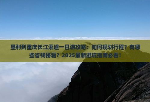 垦利到重庆长江索道一日