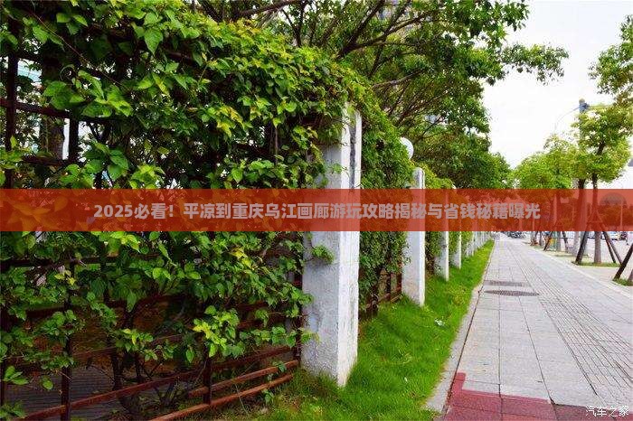 平凉到重庆乌江画廊哪里玩