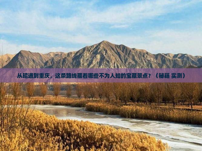 昭通去重庆景点