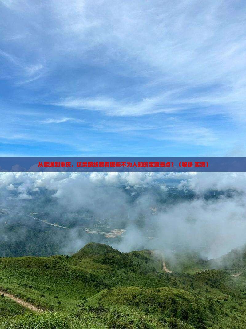 昭通去重庆景点