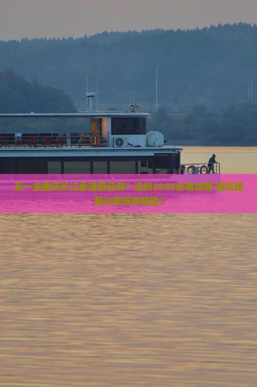 劳动节去重庆长江索道四日游