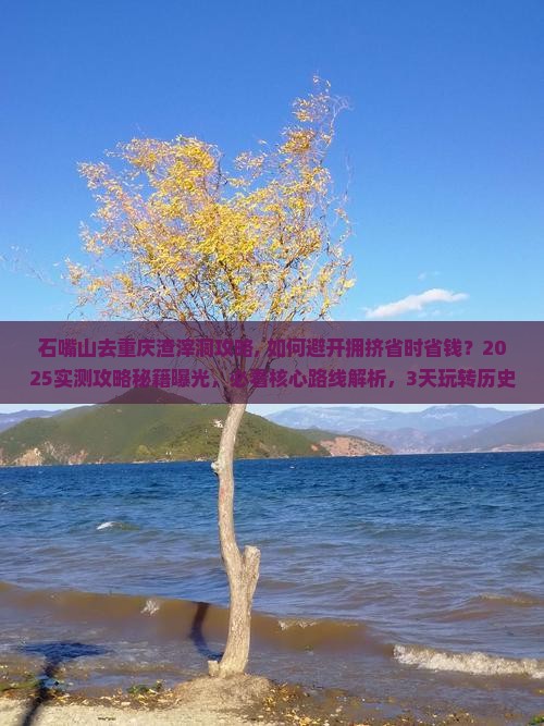 石嘴山去重庆渣滓洞攻略