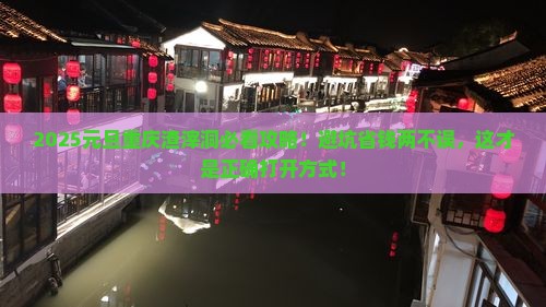 元旦到重庆渣滓洞攻略
