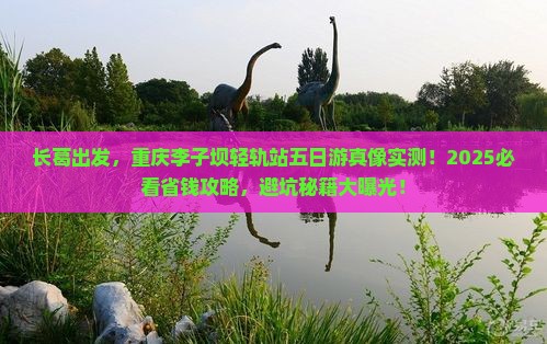 长葛去重庆李子坝轻轨站五日游