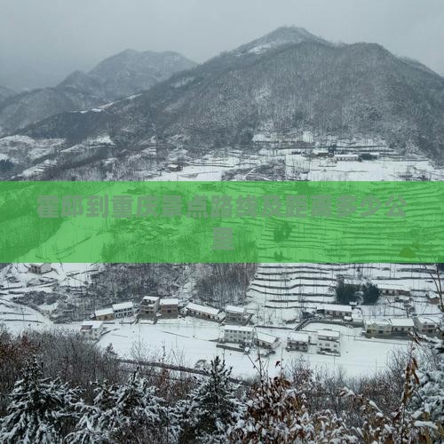 霍邱到重庆景点