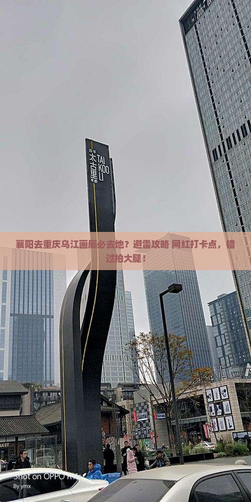 襄阳去重庆乌江画廊必去地