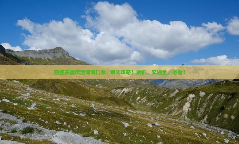 鹤壁去重庆渣滓洞门票