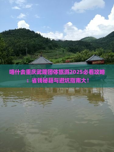 喀什去重庆武隆团体旅游
