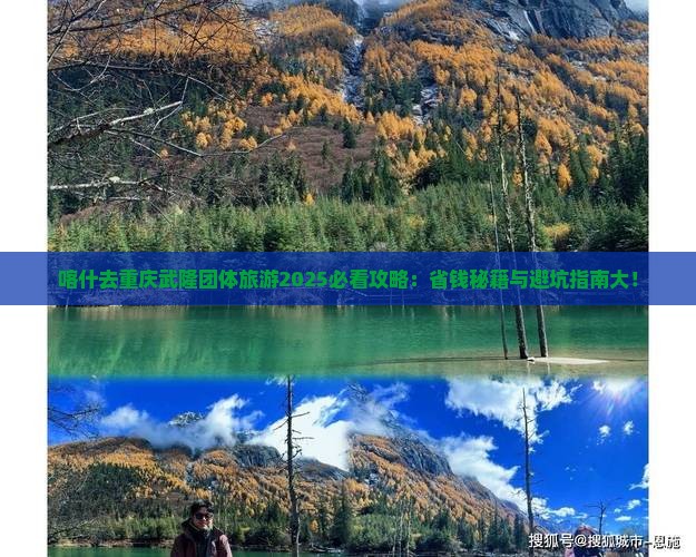 喀什去重庆武隆团体旅游