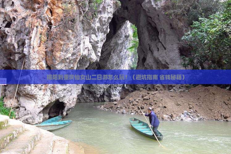 揭阳到重庆仙女山二日游