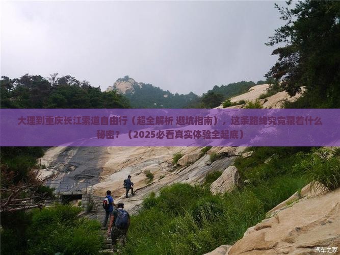 大理去重庆长江索道自由团