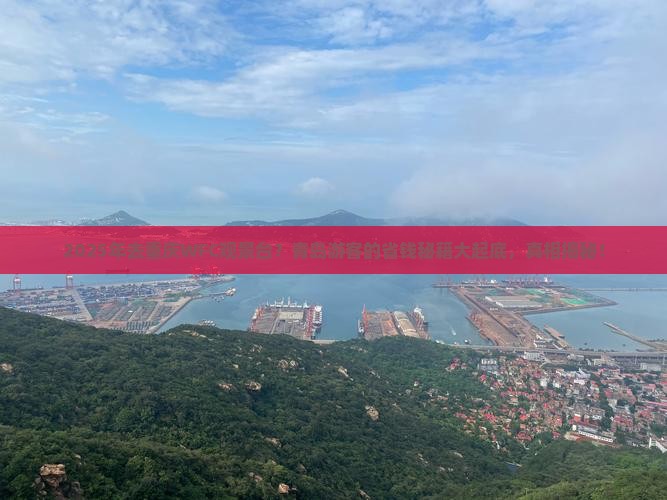 青岛去重庆wfc观景台必去地