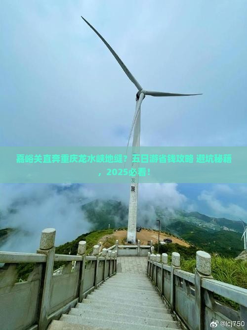 嘉峪关到重庆龙水峡地缝五日游
