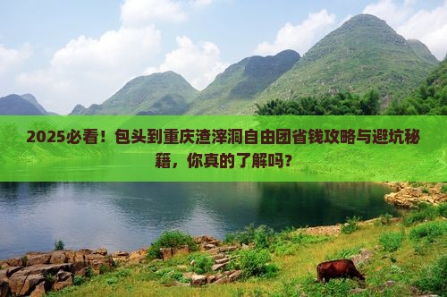 包头到重庆渣滓洞自由团