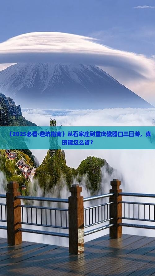 石家庄去重庆磁器口三日游