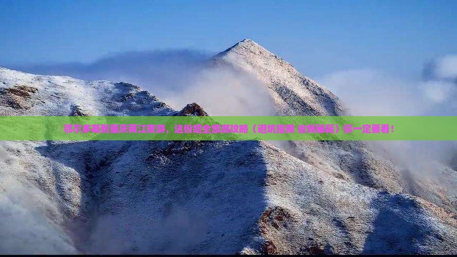 鄂尔多斯到重庆两江夜游大型旅游团