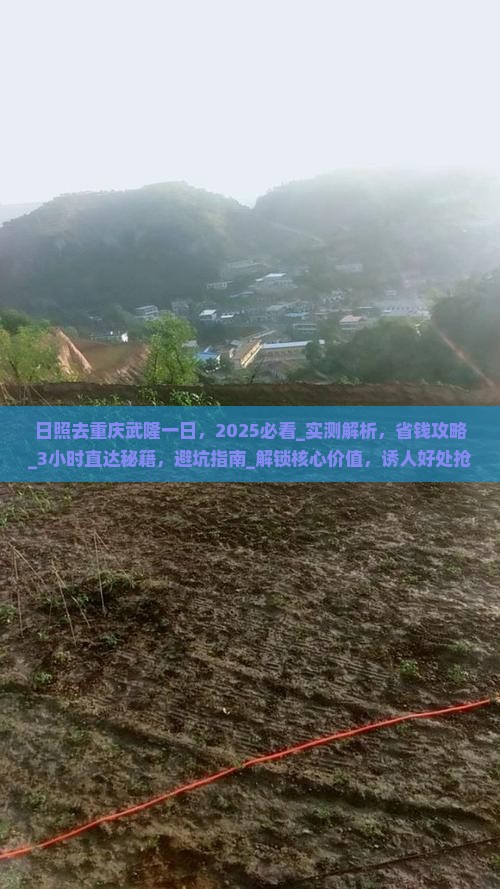 日照去重庆武隆一日