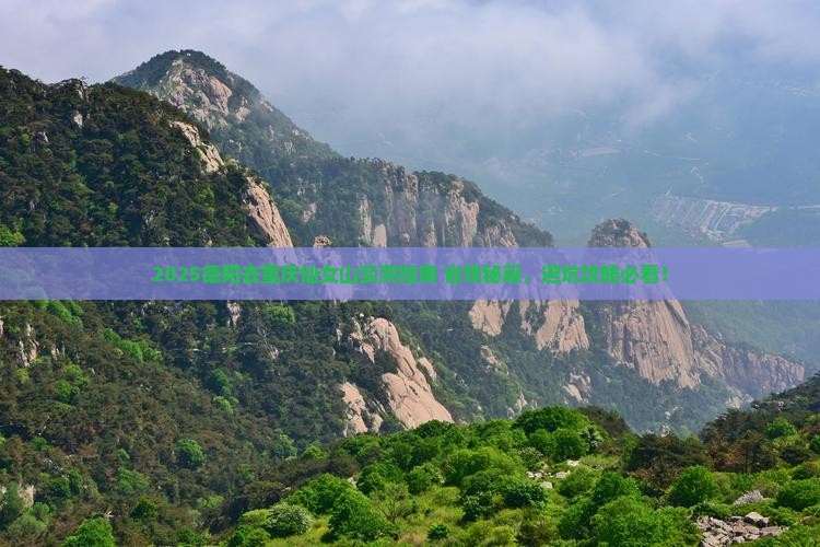 德阳去重庆仙女山攻略
