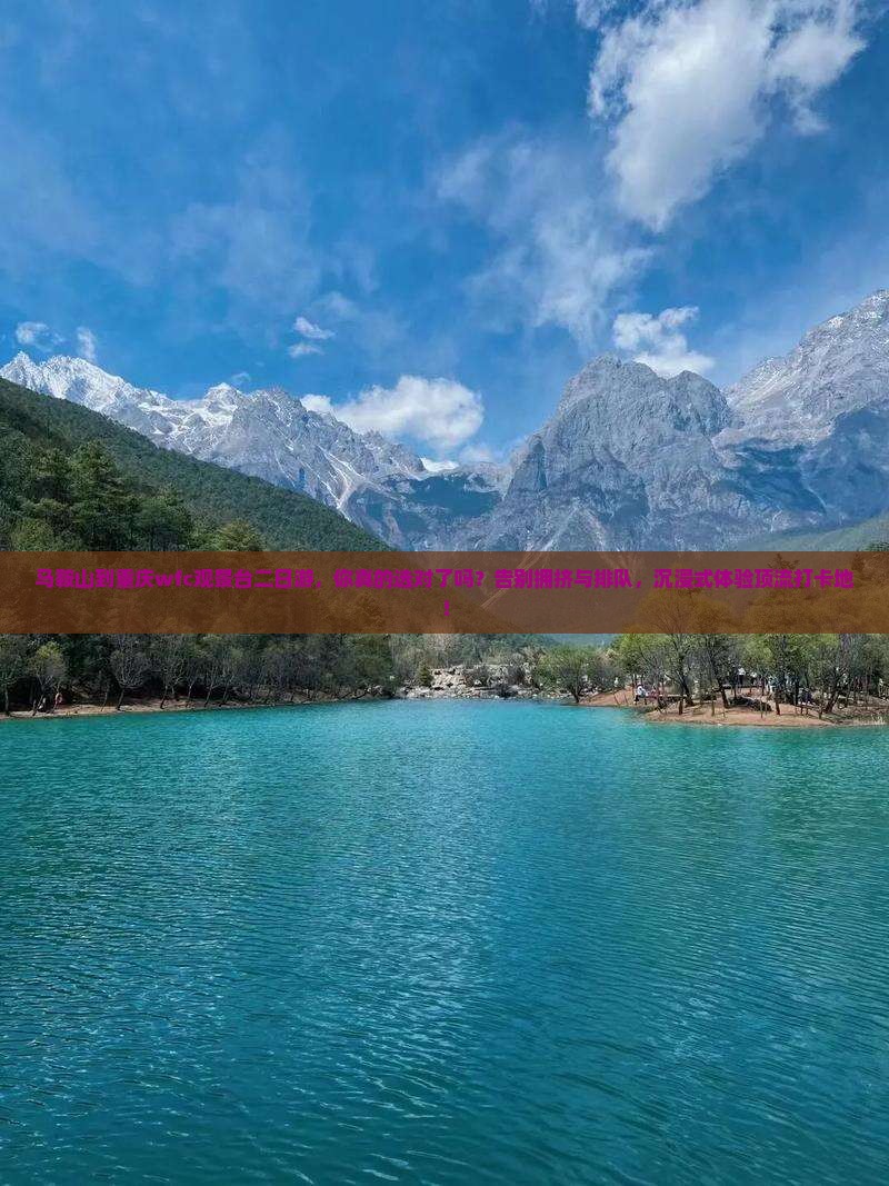 马鞍山到重庆wfc观景台二日游