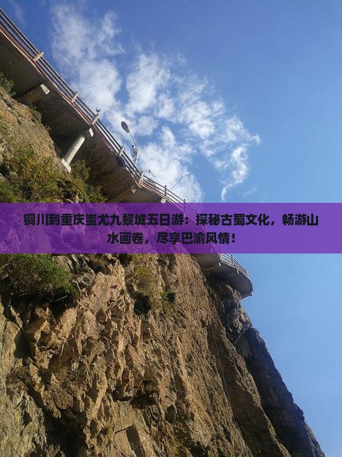 铜川到重庆蚩尤九黎城五日游