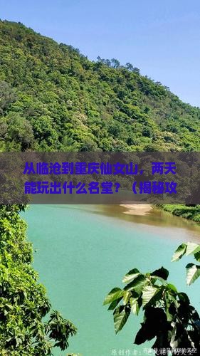 临沧到重庆仙女山二日游