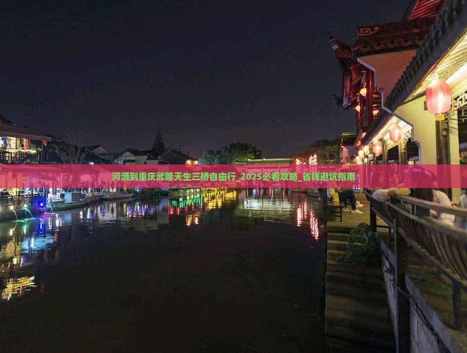 河源到重庆武隆天生三桥自由行
