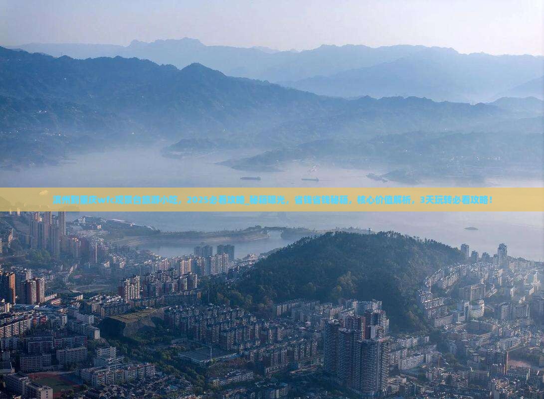 滨州到重庆wfc观景台旅游小吃