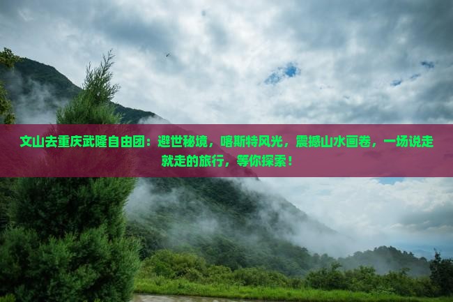 文山去重庆武隆自由团