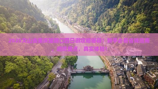 文山去重庆磁器口四日游