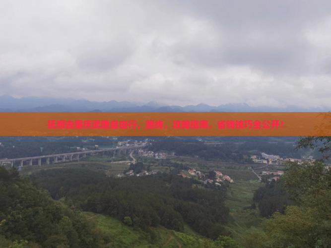 抚顺去重庆武隆自由行