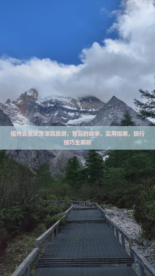 福州去重庆渣滓洞旅游