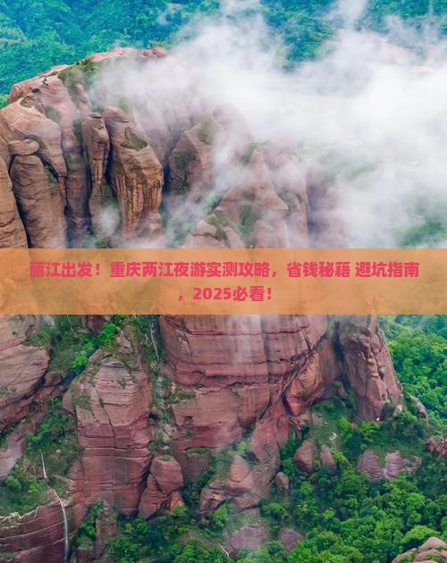 丽江去重庆两江夜游个人游