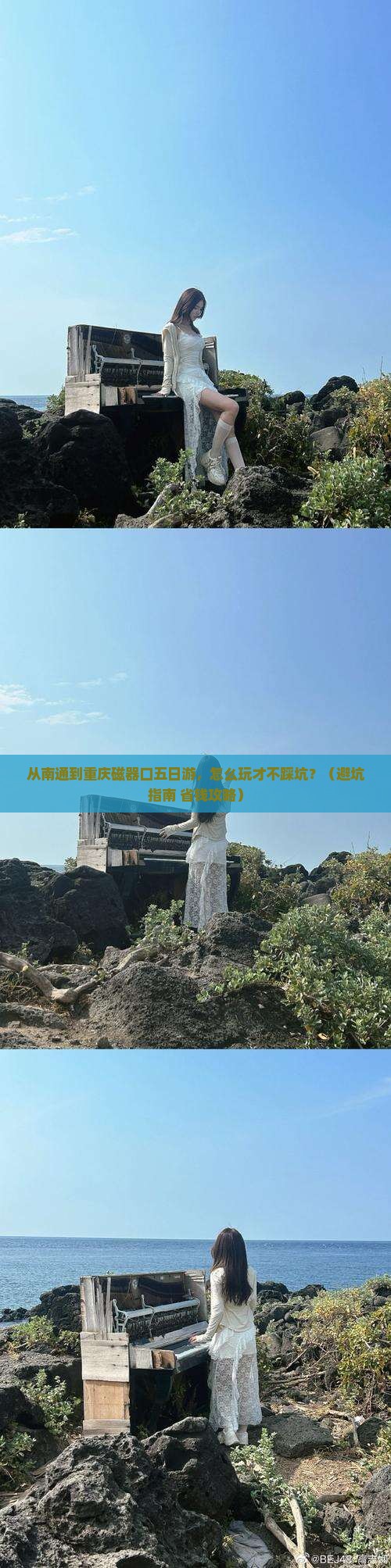 南通到重庆磁器口五日游