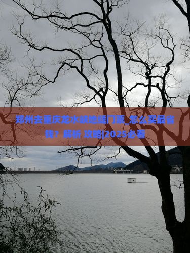 郑州去重庆龙水峡地缝门票