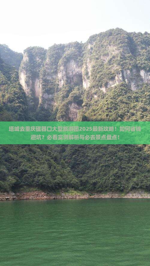 塔城去重庆磁器口大型旅游团