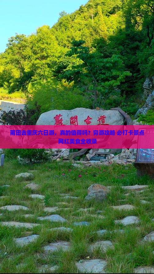 莆田去重庆六日游