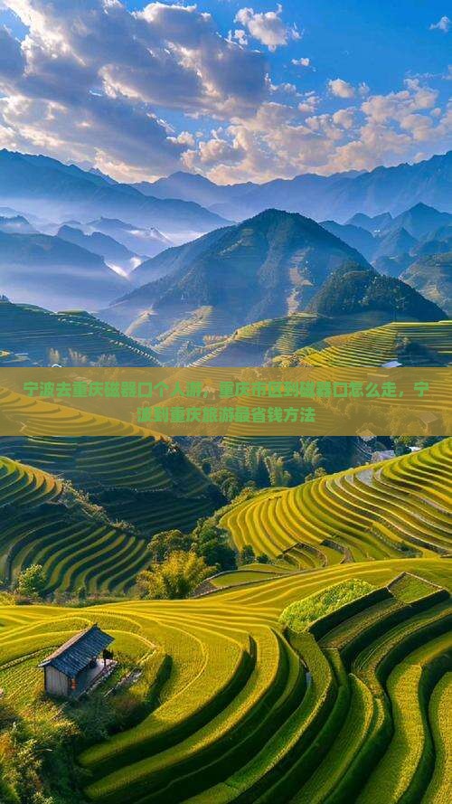 宁波去重庆磁器口个人游