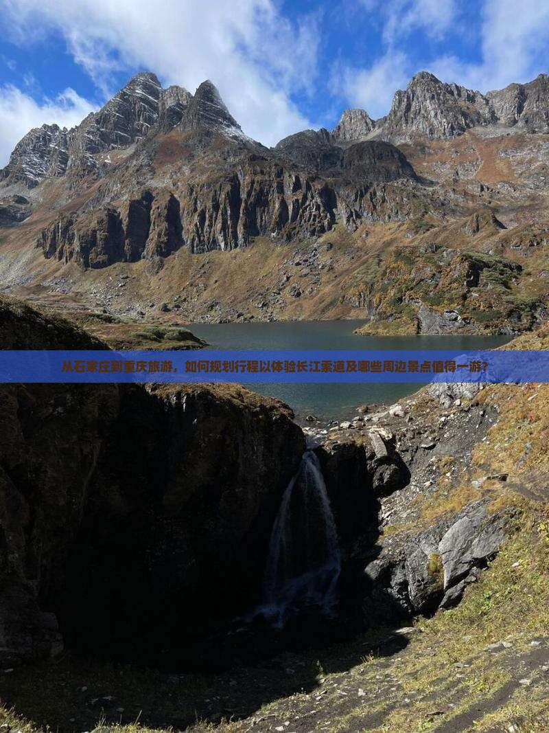 从石家庄到重庆旅游，如何规划行程以体验长江索道及哪些周边景点值得一游？