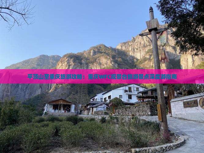 平顶山至重庆旅游攻略：重庆WFC观景台旅游景点深度游指南