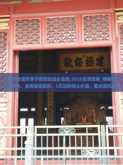阳江去重庆李子坝轻轨站必去地