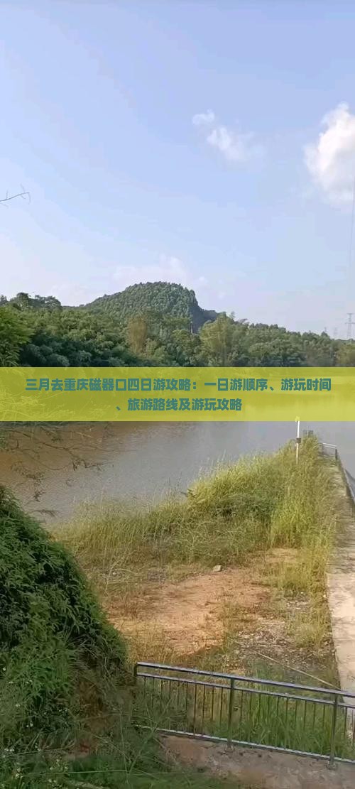 三月去重庆磁器口四日游