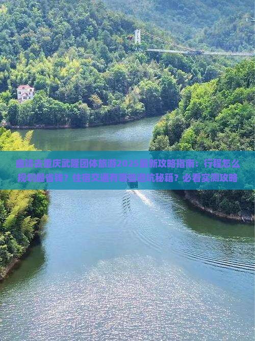 曲靖去重庆武隆团体旅游