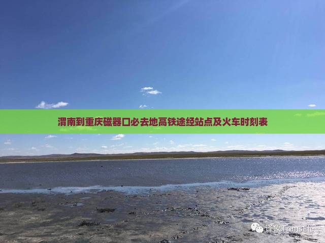 渭南到重庆磁器口必去地