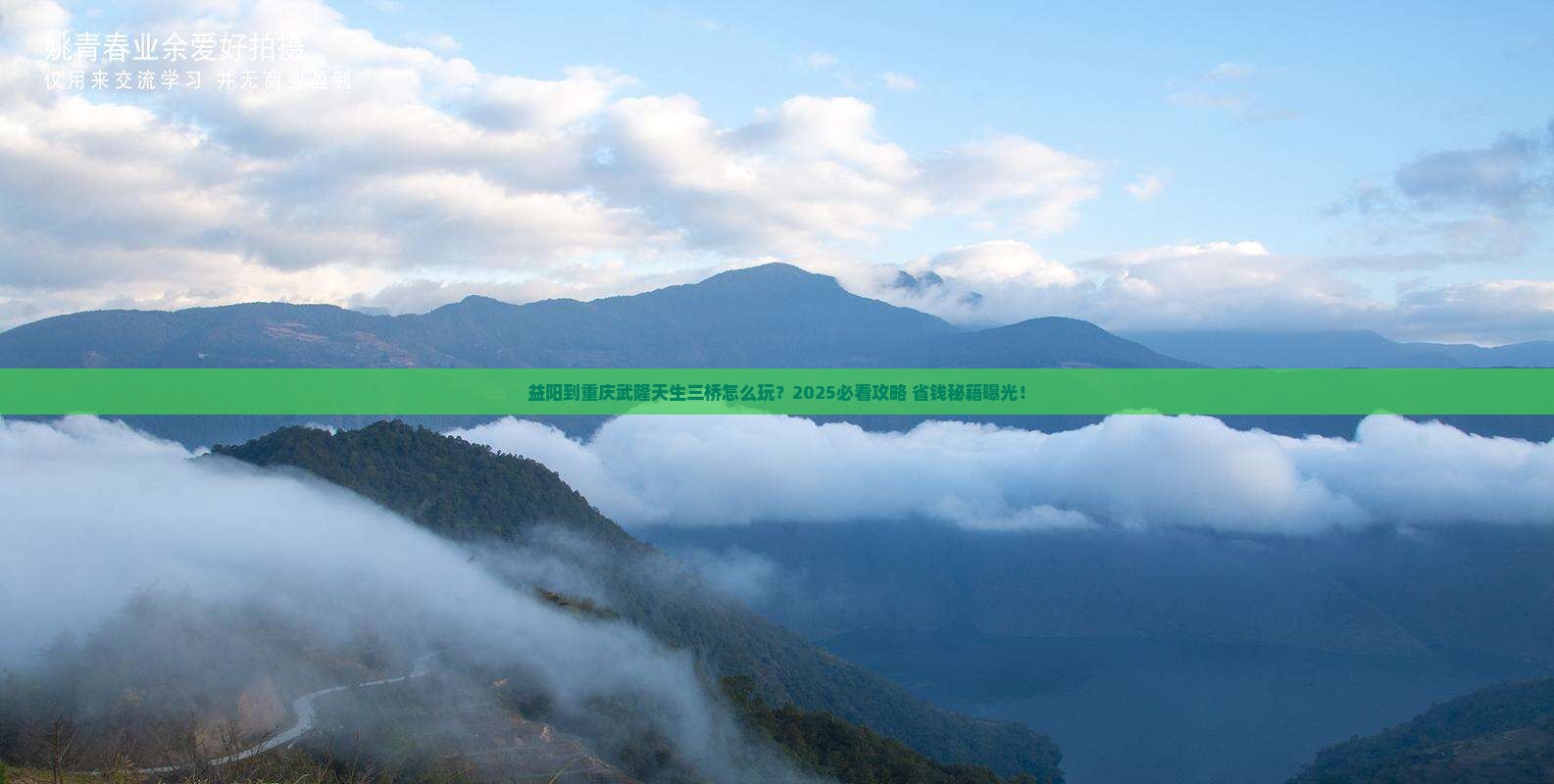 益阳到重庆武隆天生三桥团体旅游