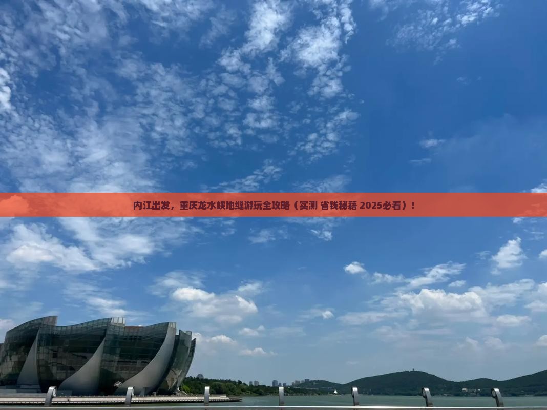 内江去重庆龙水峡地缝必去地