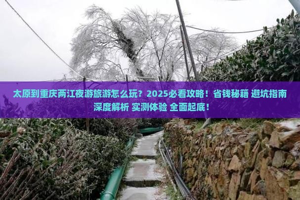 太原到重庆两江夜游旅游