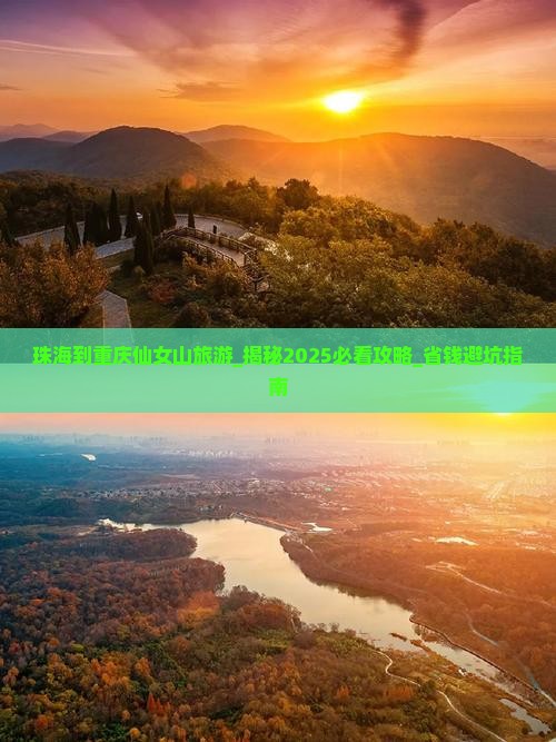 珠海到重庆仙女山旅游
